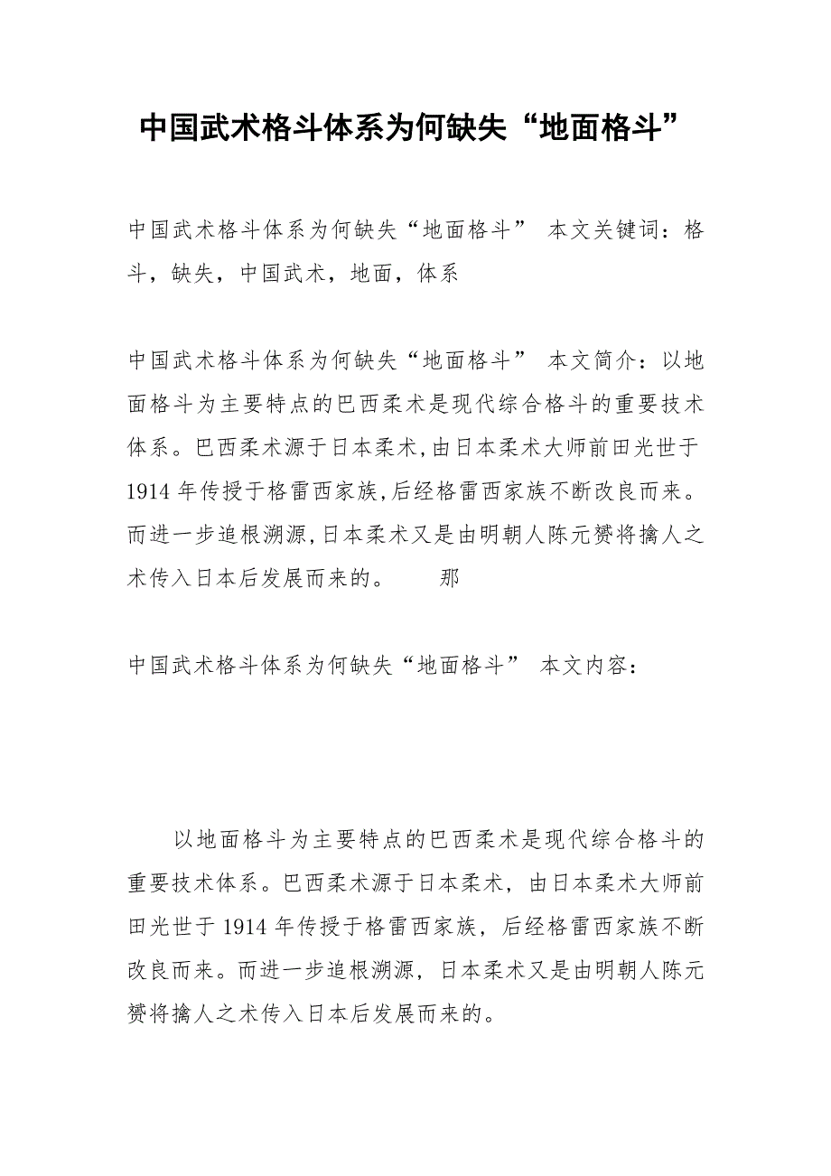 中国武术格斗体系为何缺失地面格斗.docx_第1页