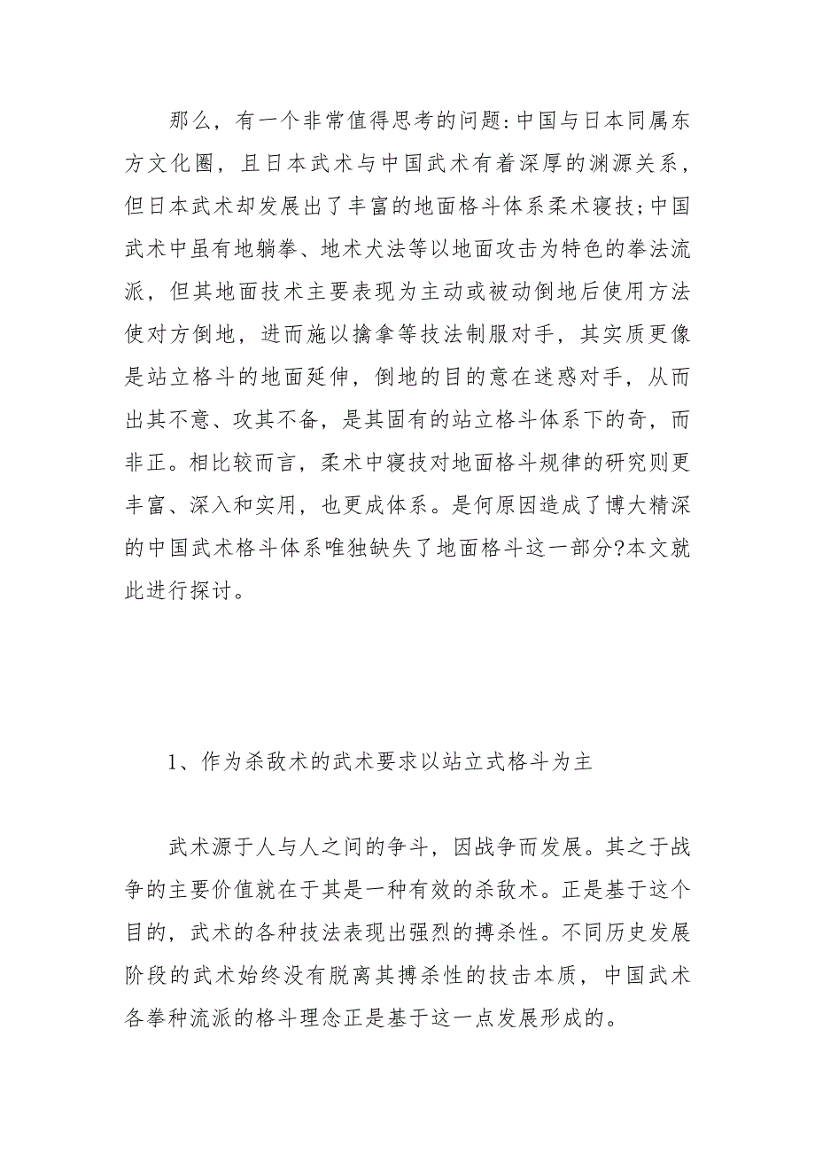中国武术格斗体系为何缺失地面格斗.docx_第2页