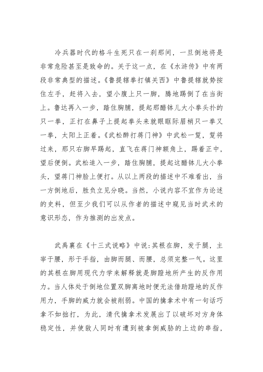 中国武术格斗体系为何缺失地面格斗.docx_第3页