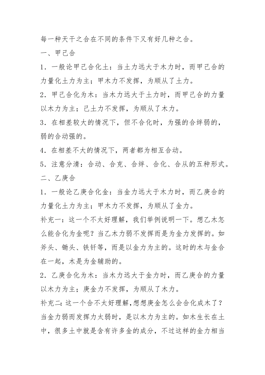 化气格专论.docx_第3页