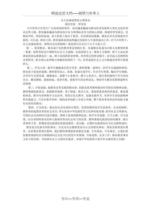 办人民满意教育心得体会.doc