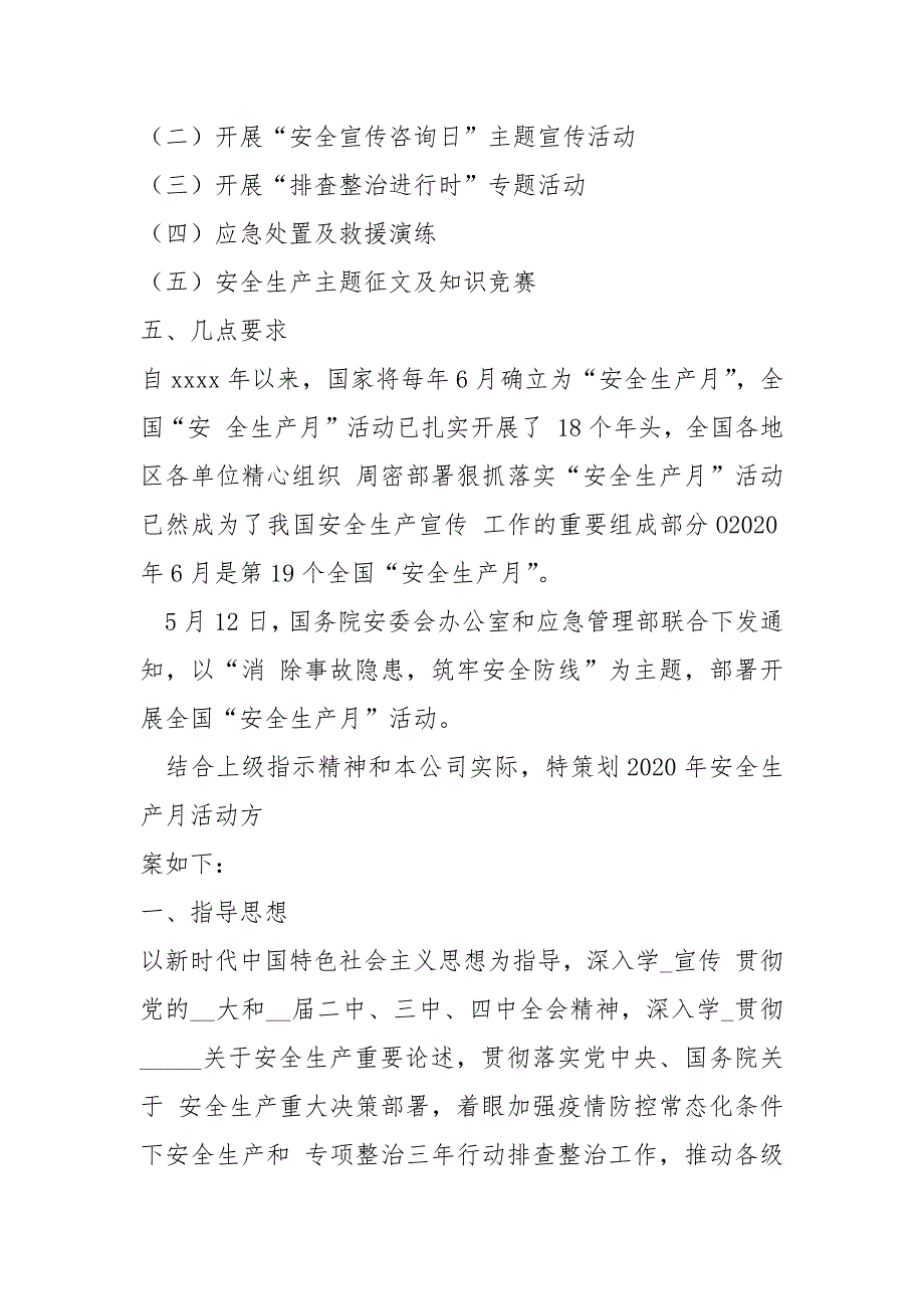 安全生产月活动详细策划方案及启动仪式上讲话详细版.docx_第2页