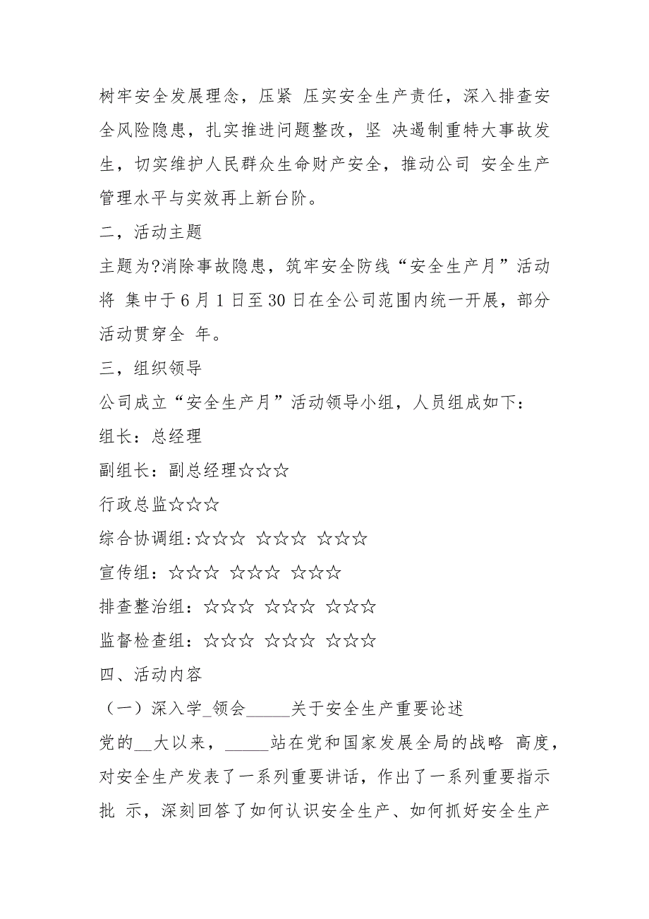 安全生产月活动详细策划方案及启动仪式上讲话详细版.docx_第3页