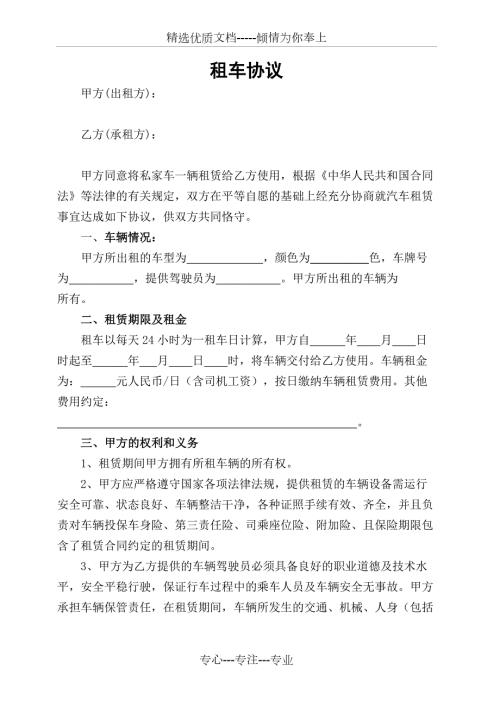 单位临时租车协议带司机可公对私.docx