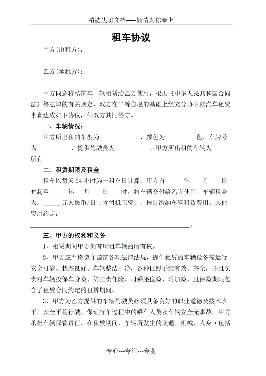 单位临时租车协议带司机可公对私.docx_第1页