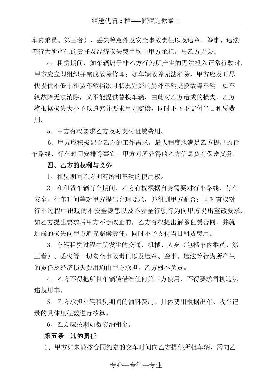 单位临时租车协议带司机可公对私.docx_第2页