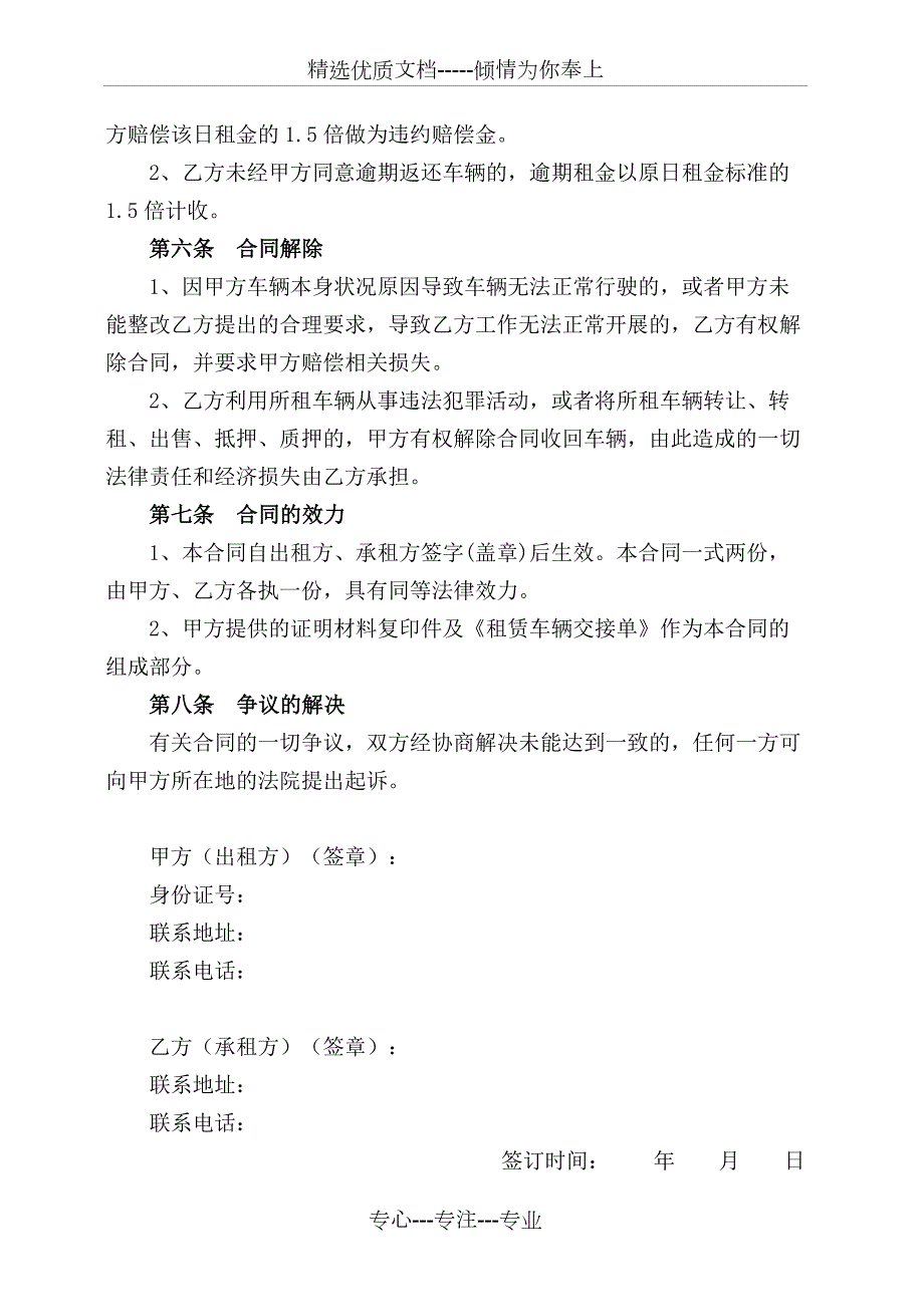 单位临时租车协议带司机可公对私.docx_第3页