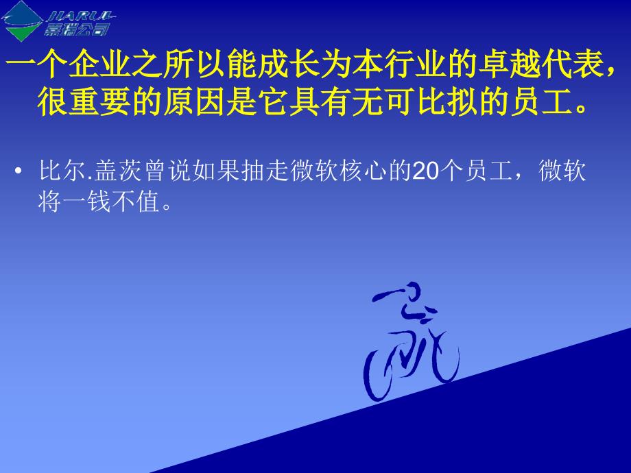 企业员工素养培训课件PPT共43张.ppt_第2页
