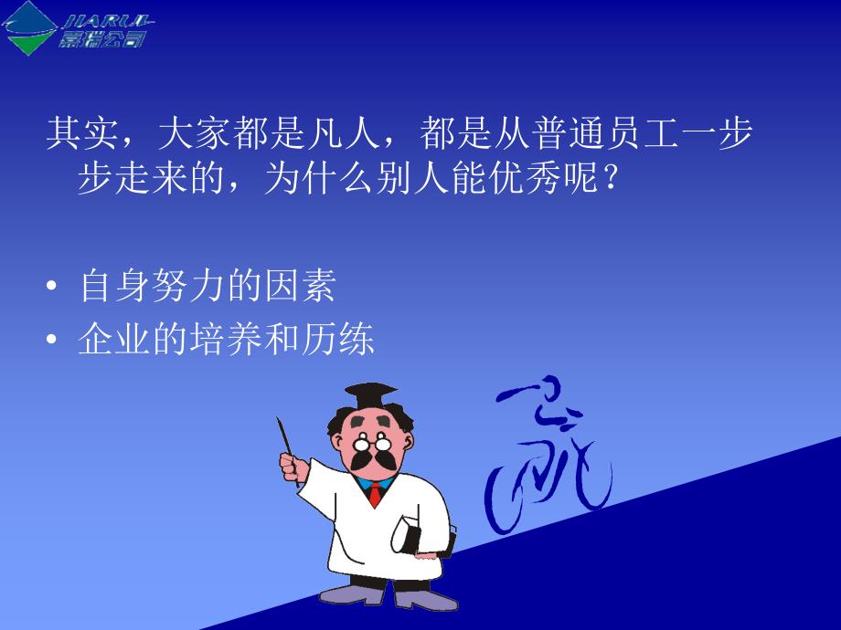 企业员工素养培训课件PPT共43张.ppt_第3页
