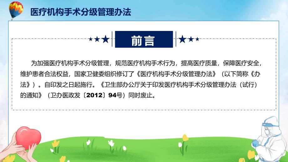 医疗机构手术分级管理办法含内容PPT.pptx_第2页