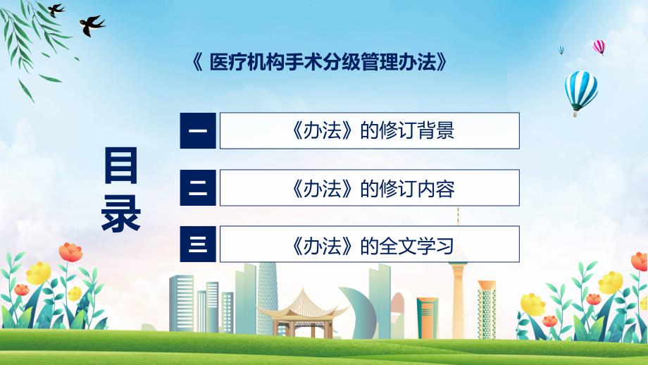 医疗机构手术分级管理办法含内容PPT.pptx_第3页
