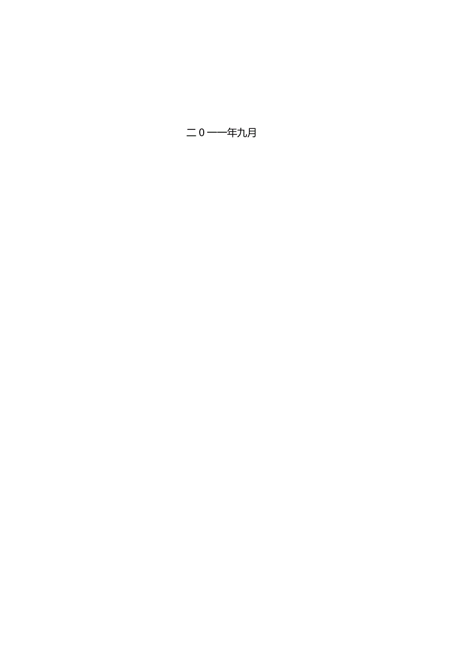 关于工业园区开发区规划的说明及分析.doc_第2页