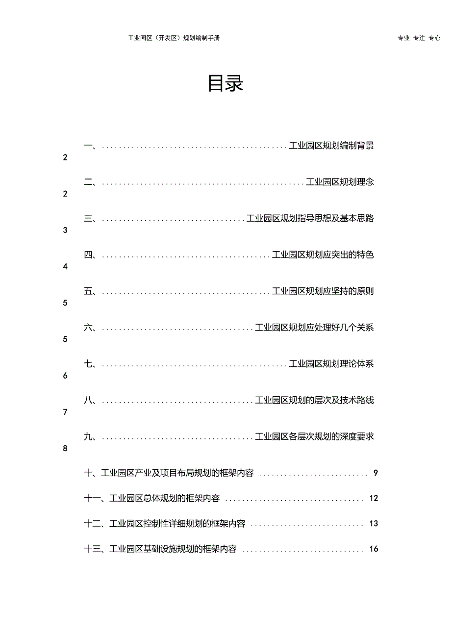 关于工业园区开发区规划的说明及分析.doc_第3页