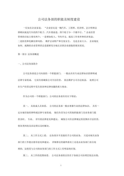 公司法务部的职能及制度建设.docx