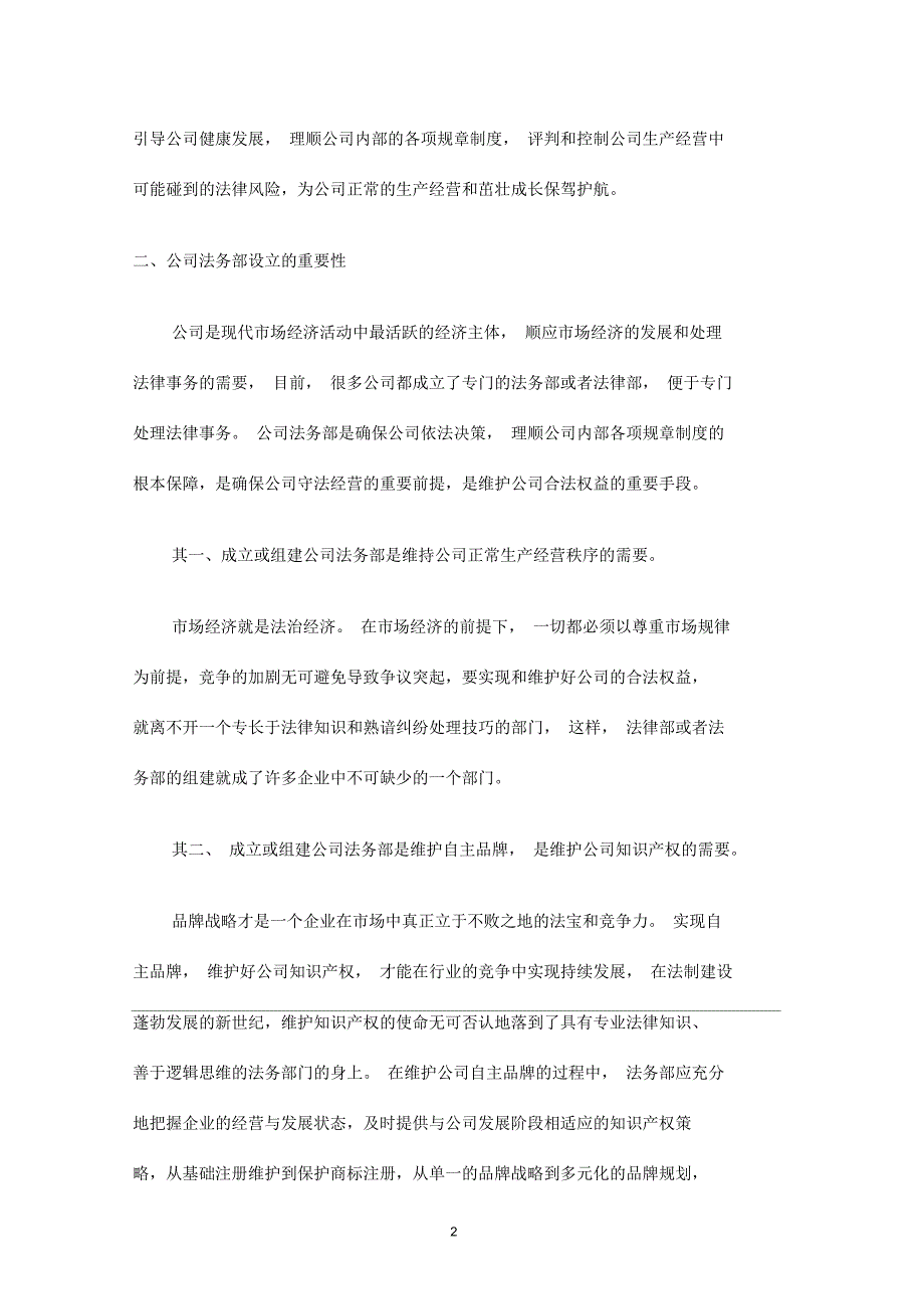公司法务部的职能及制度建设.docx_第2页