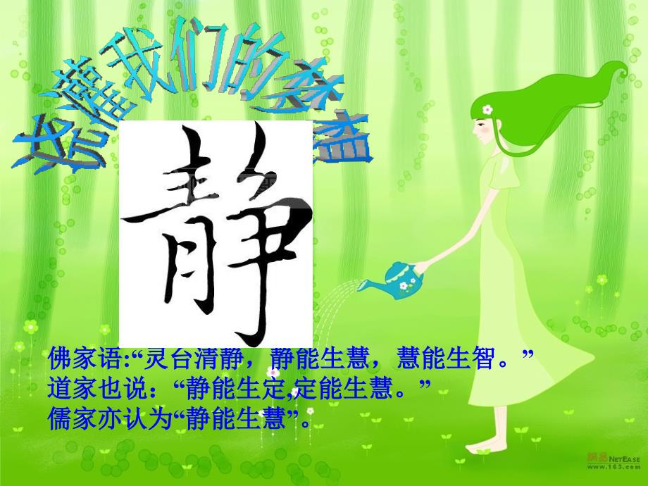 周班会课静能生慧PPT课件.ppt_第2页