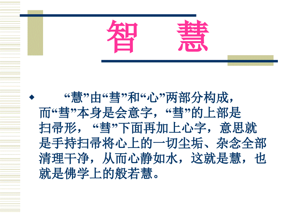 周班会课静能生慧PPT课件.ppt_第3页