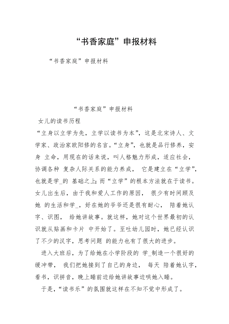 书香家庭申报材料.docx_第1页