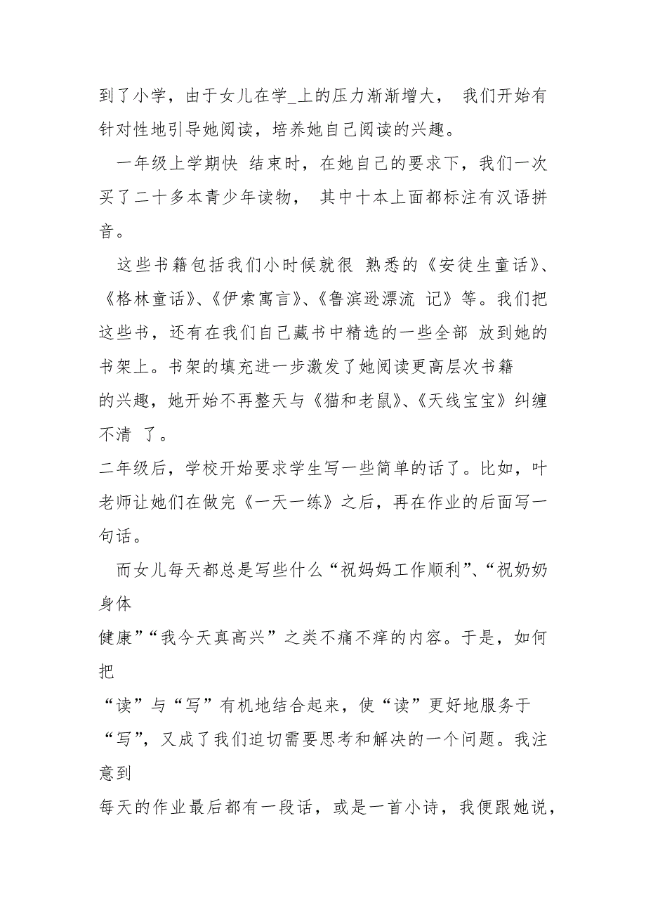 书香家庭申报材料.docx_第2页