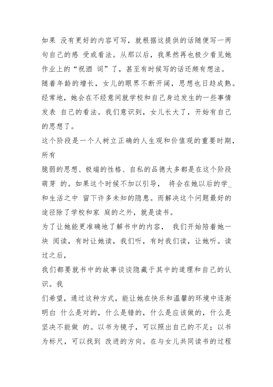 书香家庭申报材料.docx_第3页