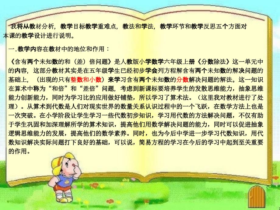 分数除法应用题和倍问题例6说课.ppt_第2页