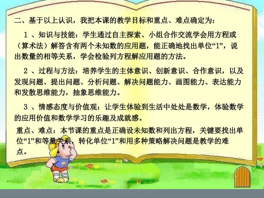 分数除法应用题和倍问题例6说课.ppt_第3页
