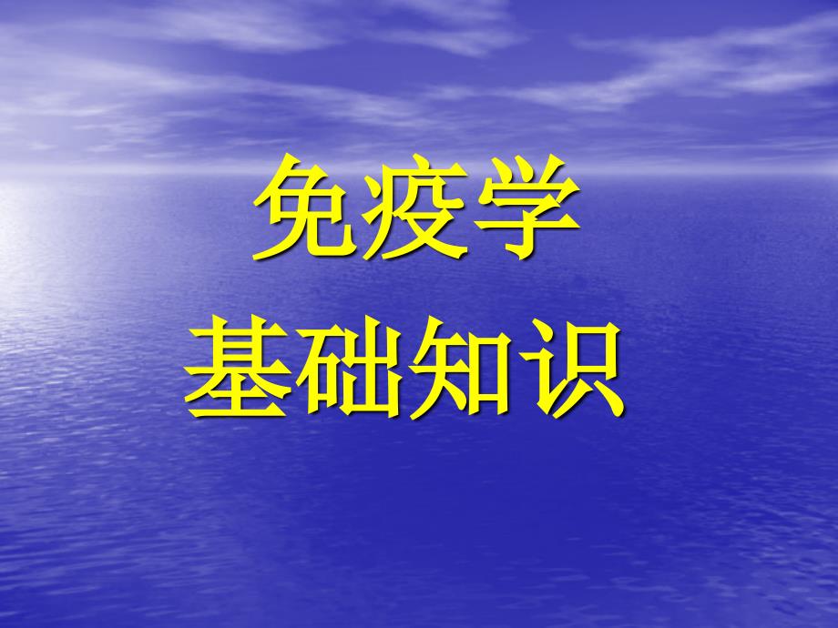 免疫试剂培训.ppt_第2页