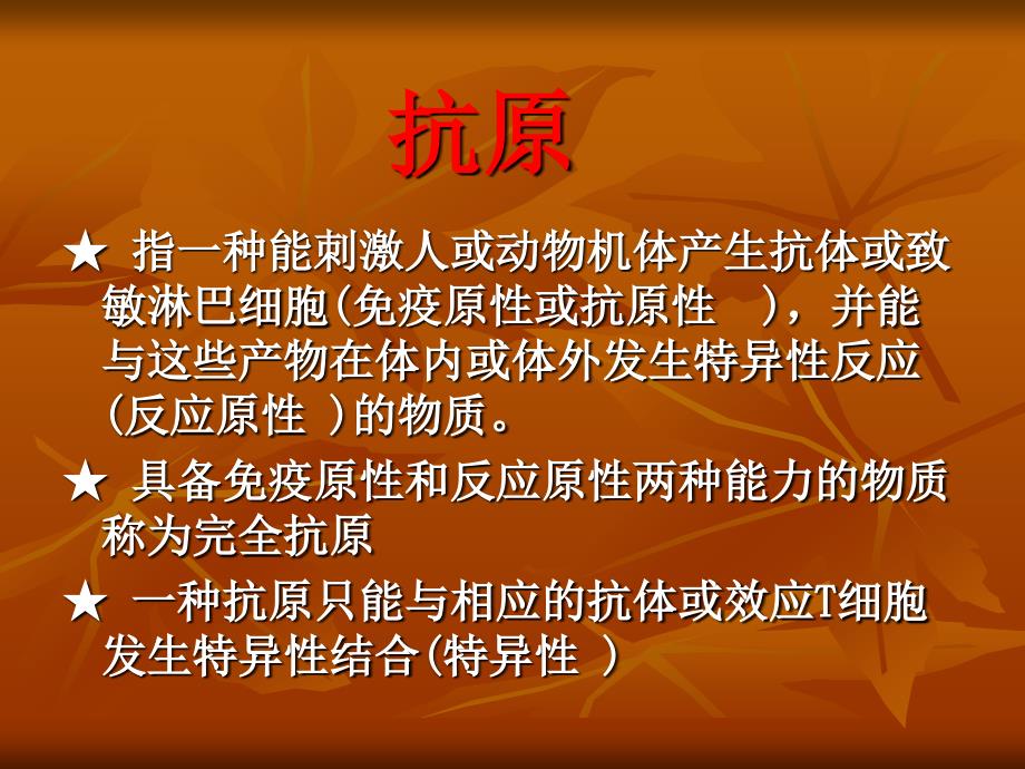 免疫试剂培训.ppt_第3页