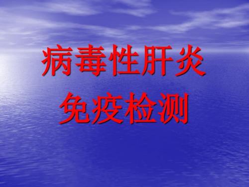 免疫试剂培训.ppt