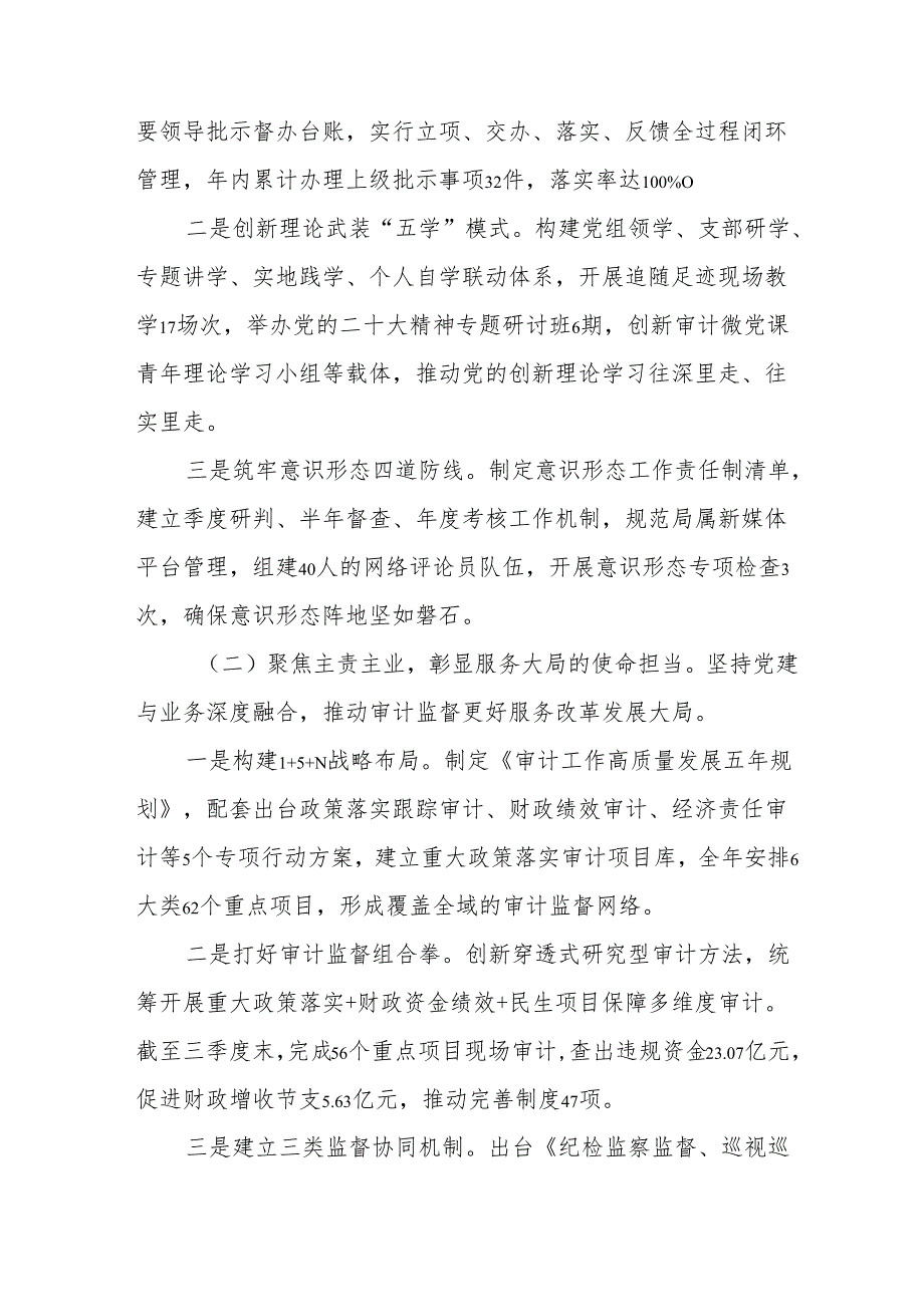 2025年上半年《党建工作总结》及下一步工作打算汇编4份.docx_第2页