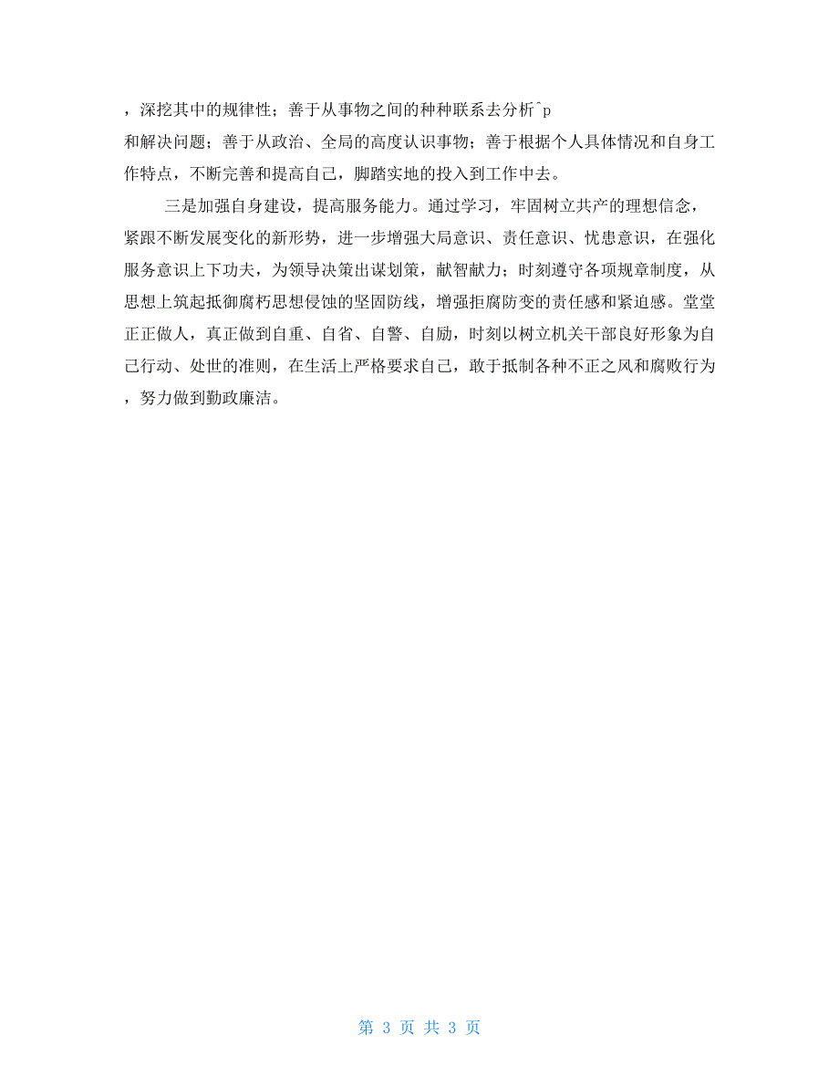 医院作风整顿活动个人自查报告.doc_第3页
