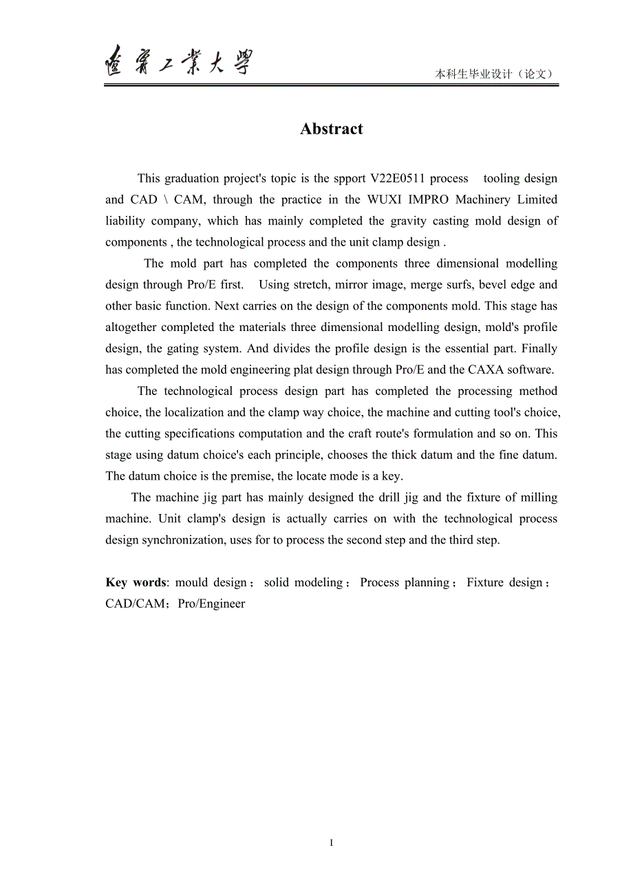 壳盖左工艺工装设计及其CADCAM.doc_第2页