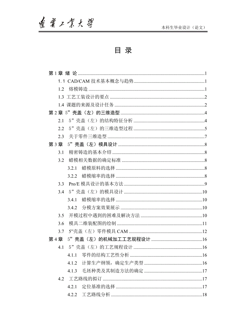 壳盖左工艺工装设计及其CADCAM.doc_第3页