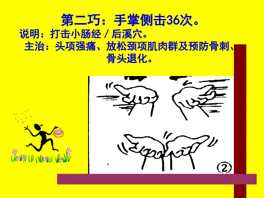 十巧手运动手指操.ppt_第3页