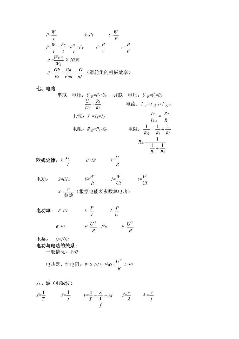 初中物理常用公式及变形式.doc_第2页