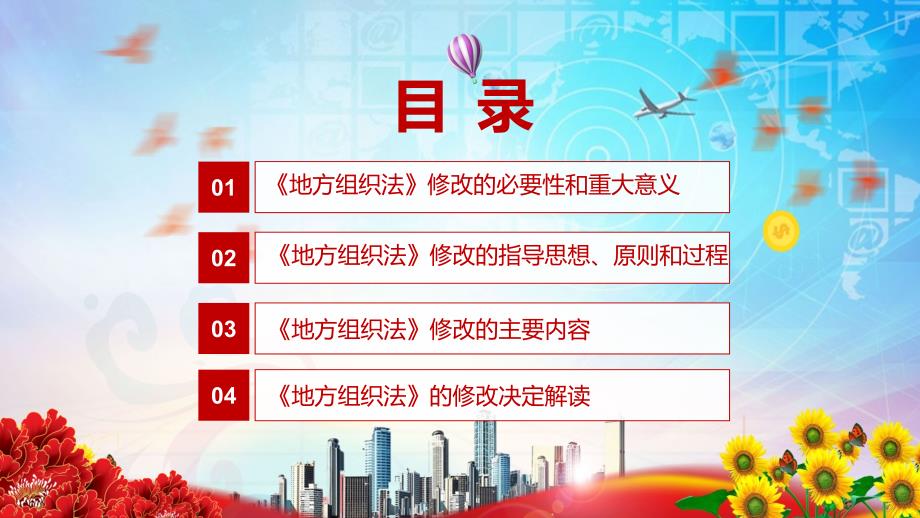 完整解读2022年新修订的中华人民共和国地方各级人民代表大会和地方各级人民政府组织法PPT教育课件.pptx_第3页