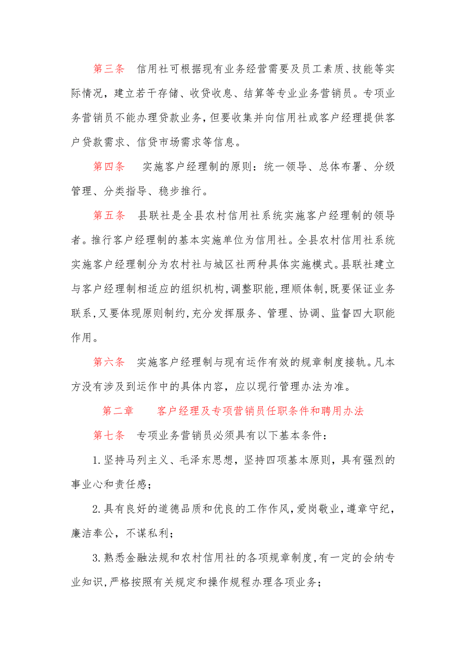 信用社银行客户经理制实施方案.doc_第2页