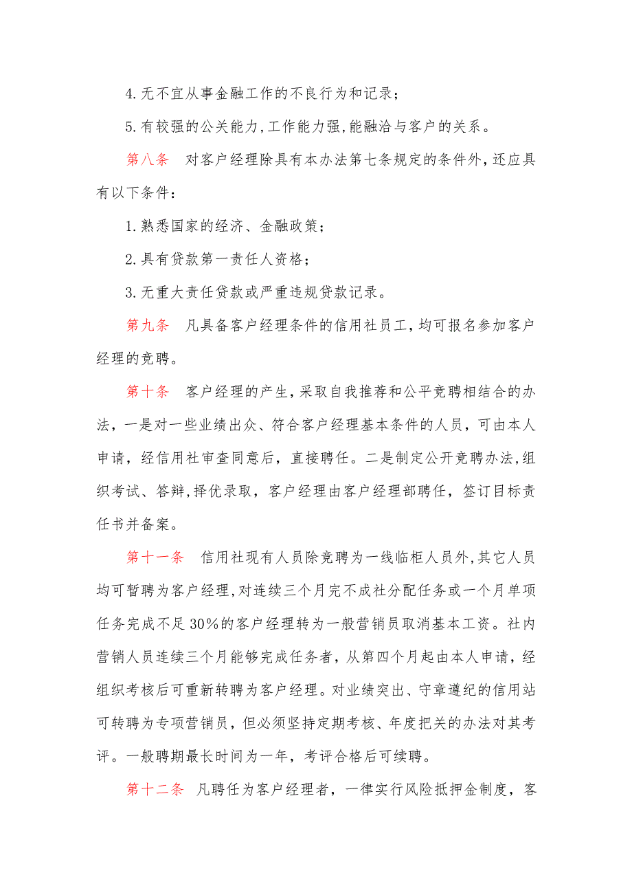 信用社银行客户经理制实施方案.doc_第3页