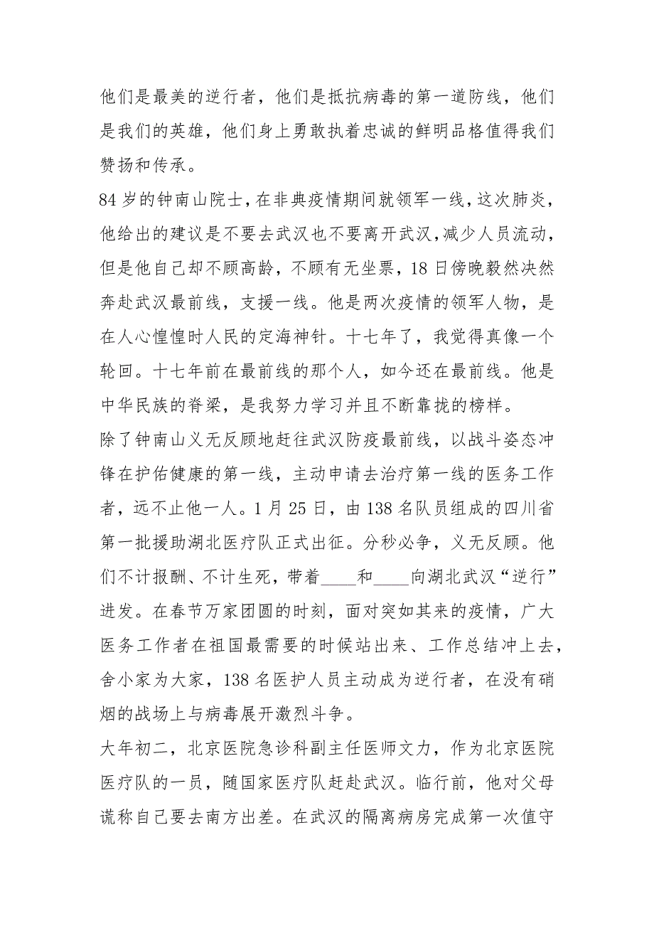 医学生预备党员思想汇报2020年思想汇报.docx_第3页