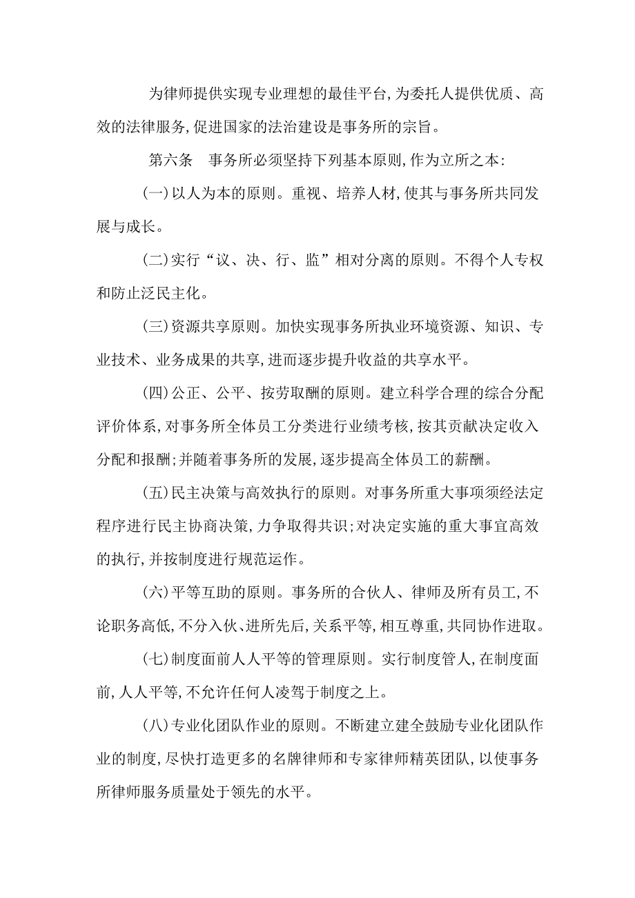 大成律师事务所分支机构章程的通则可编辑.doc_第2页