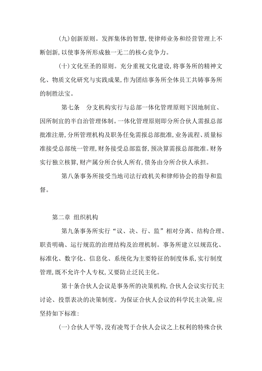 大成律师事务所分支机构章程的通则可编辑.doc_第3页