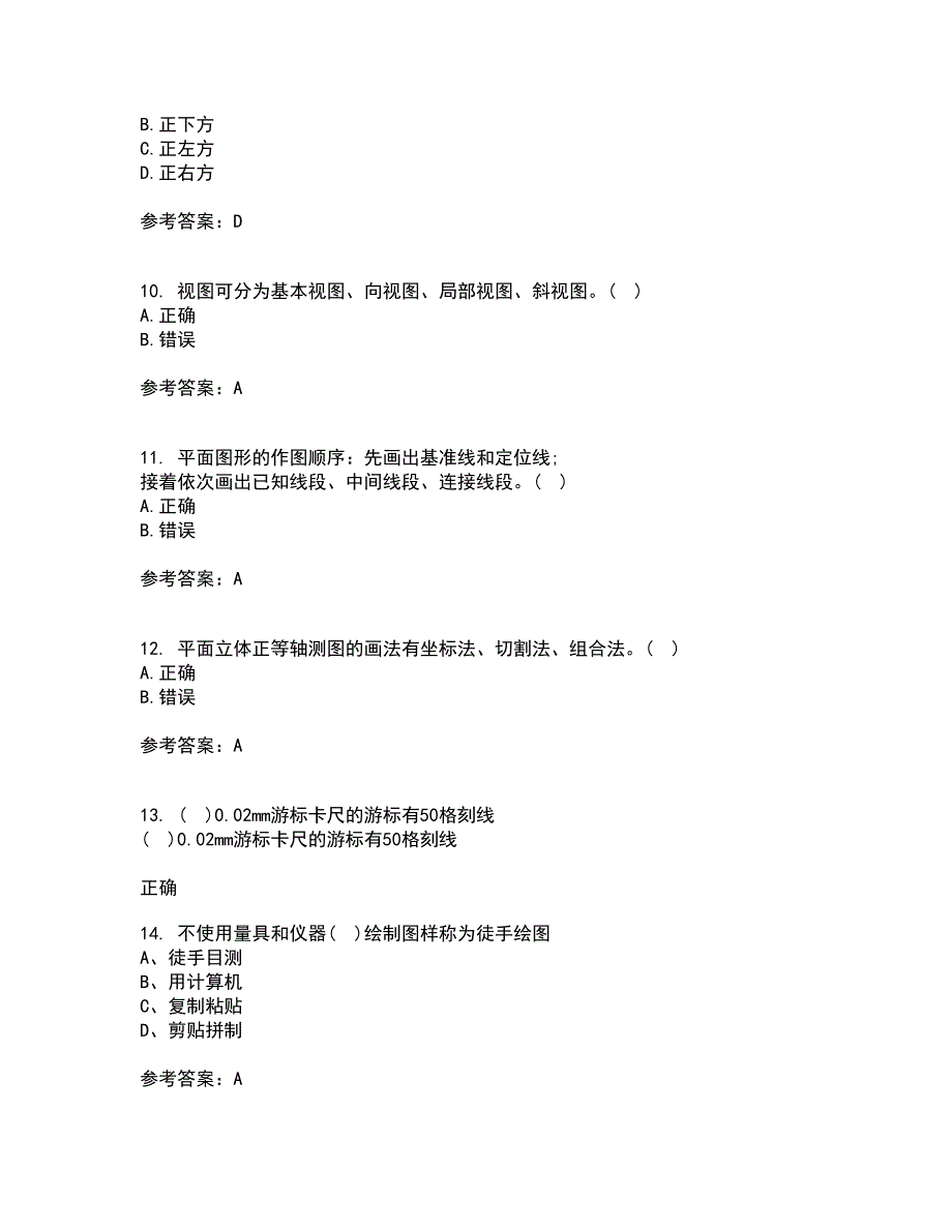 大连理工大学2022年3月画法几何与机械制图期末考核试题库及答案参考98.docx_第3页