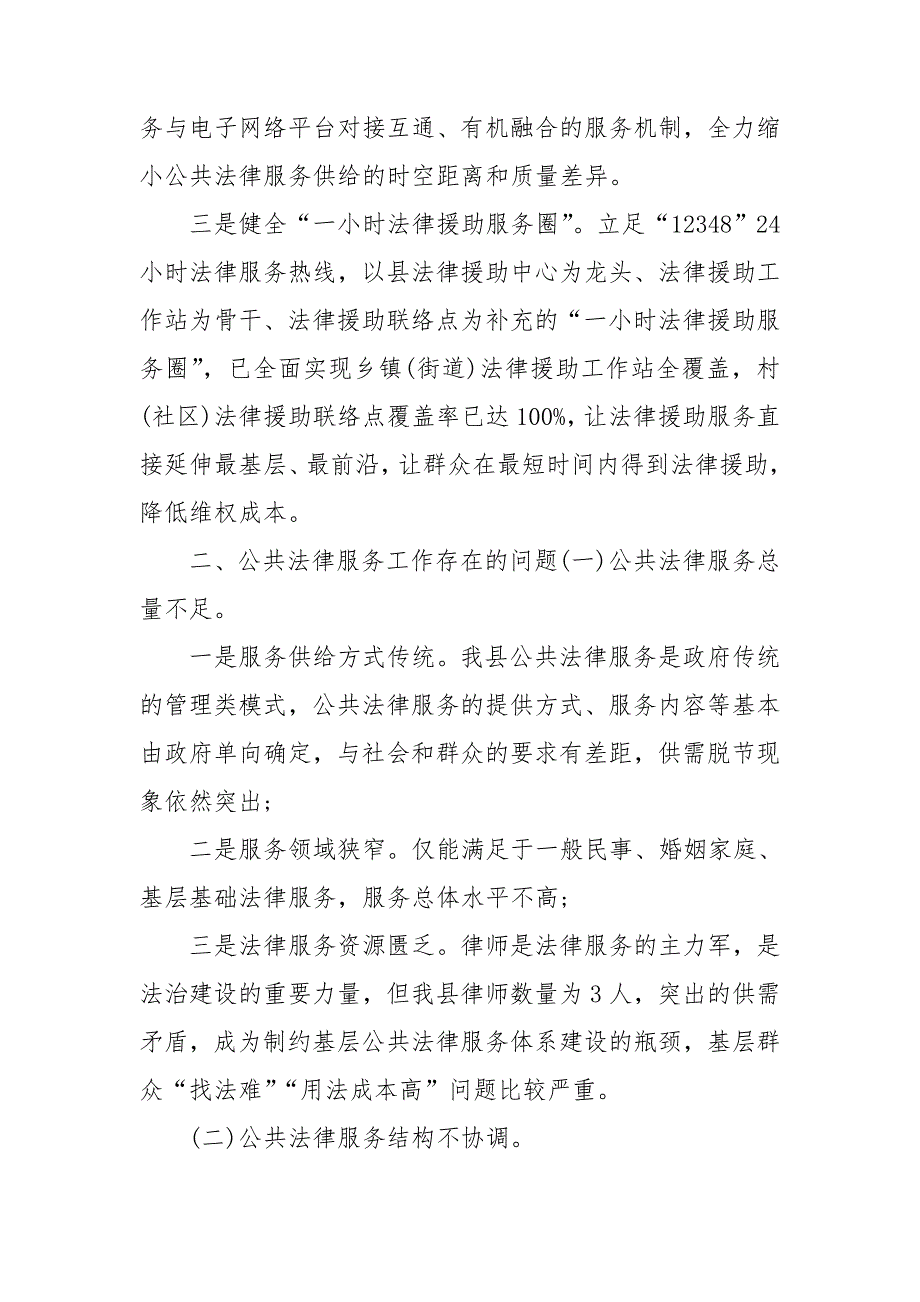 公共法律服务工作中存在问题报告.doc_第2页