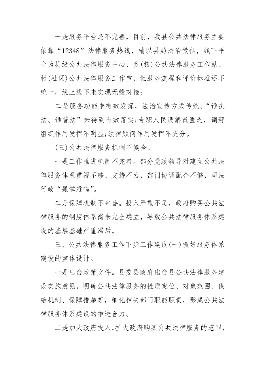 公共法律服务工作中存在问题报告.doc_第3页