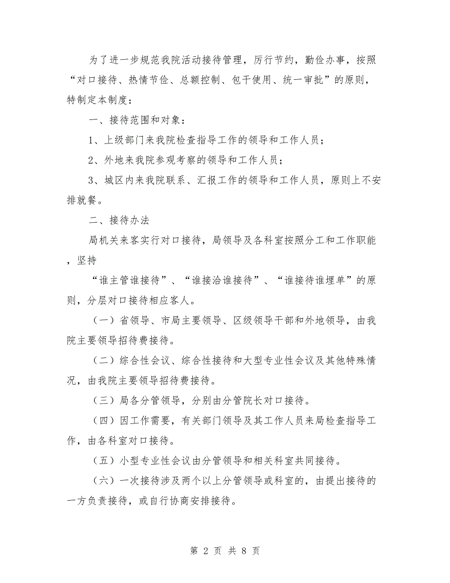 医院公务接待制度.doc_第2页
