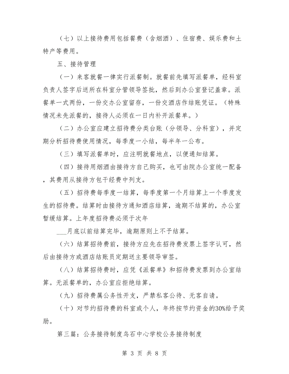 医院公务接待制度.doc_第3页