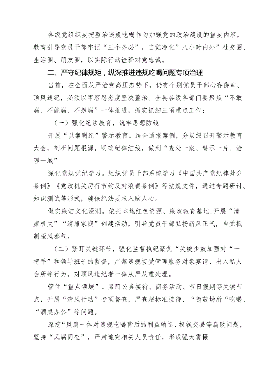 5篇 加强作风建设暨违规吃喝问题专项整治谈话提纲精选汇编.docx_第2页