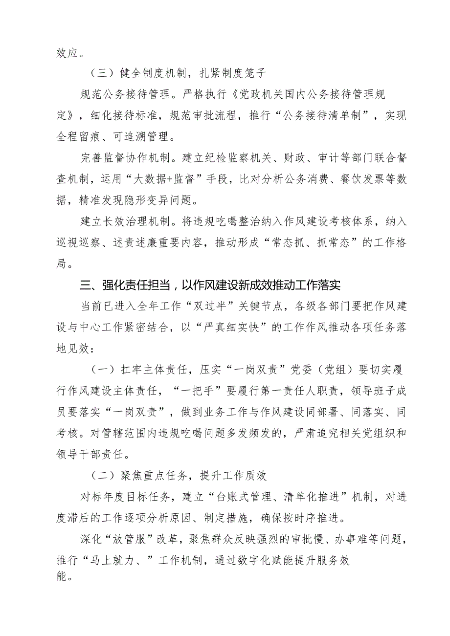 5篇 加强作风建设暨违规吃喝问题专项整治谈话提纲精选汇编.docx_第3页