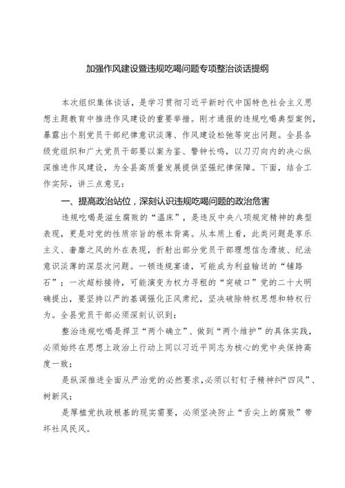 5篇 加强作风建设暨违规吃喝问题专项整治谈话提纲精选汇编.docx