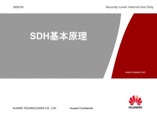 华为光端机SDH基本原理课件.ppt
